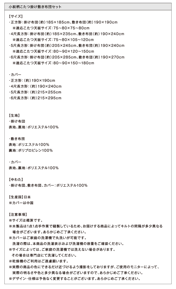 小紋柄こたつ布団 わつなぎ 商品説明画像19