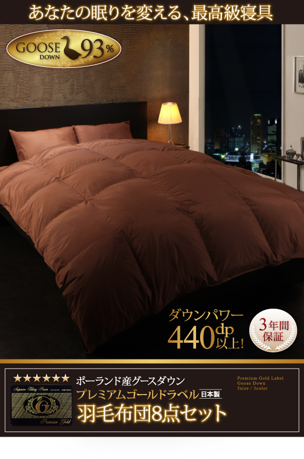 羽毛布団8点セット Lathyrus ラティルス 商品説明画像1