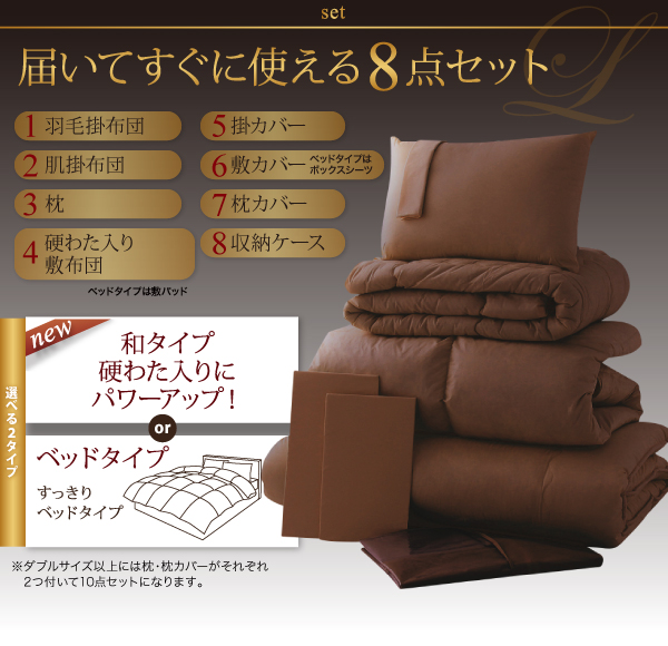 羽毛布団8点セット Lathyrus ラティルス 商品説明画像2