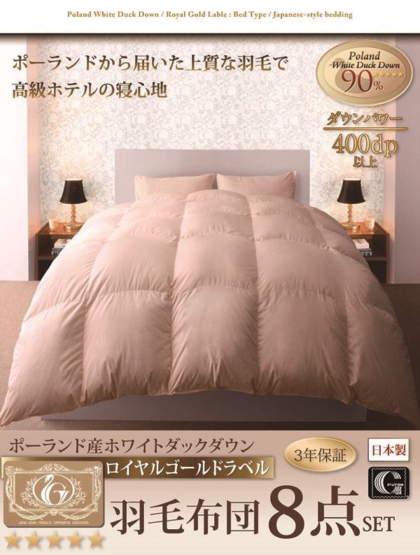 羽毛布団8点セット Amandy アマンディ 商品説明画像1
