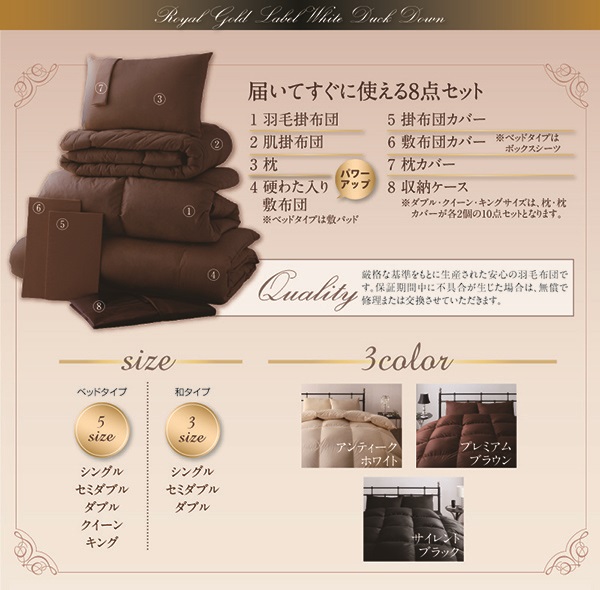 羽毛布団8点セット Amandy アマンディ 商品説明画像2