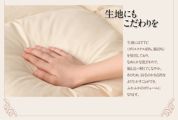 羽毛布団8点セット Amandy アマンディ 商品説明画像9