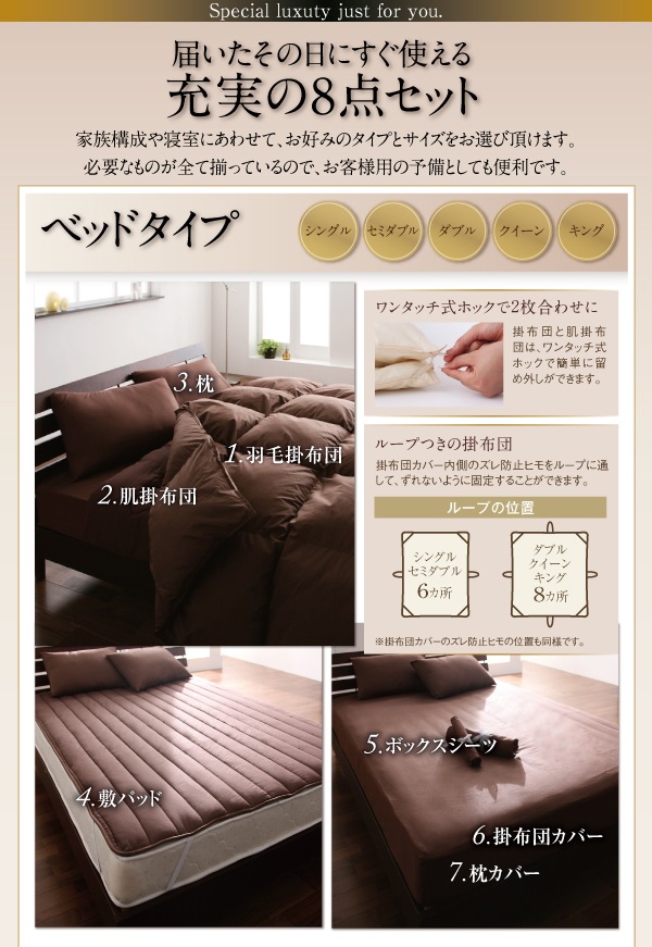 羽毛布団8点セット Amandy アマンディ 商品説明画像20