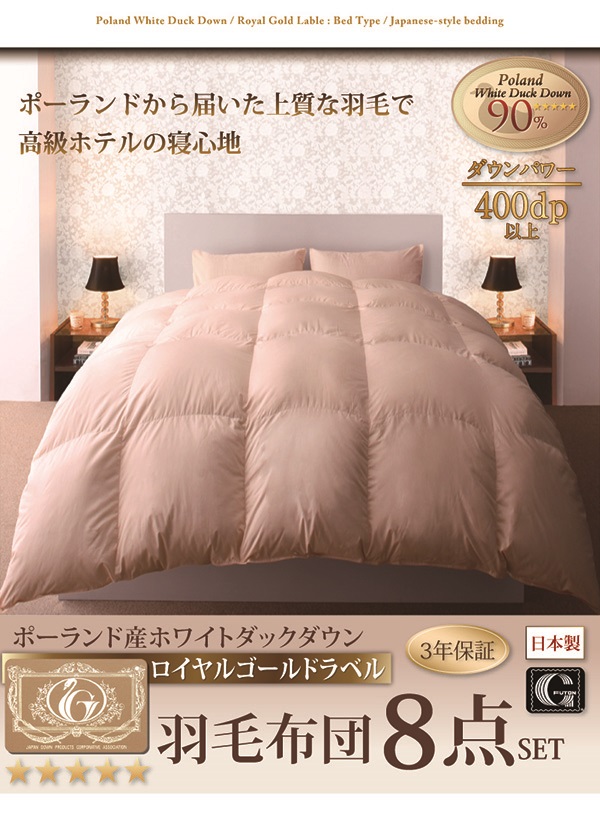 羽毛布団8点セット Amandy アマンディ 商品説明画像27