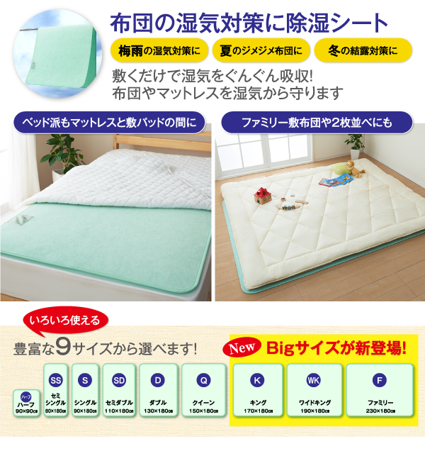 快眠さらさら除湿シート 商品説明画像2