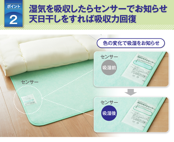快眠さらさら除湿シート 商品説明画像5