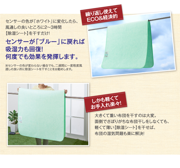 快眠さらさら除湿シート 商品説明画像6