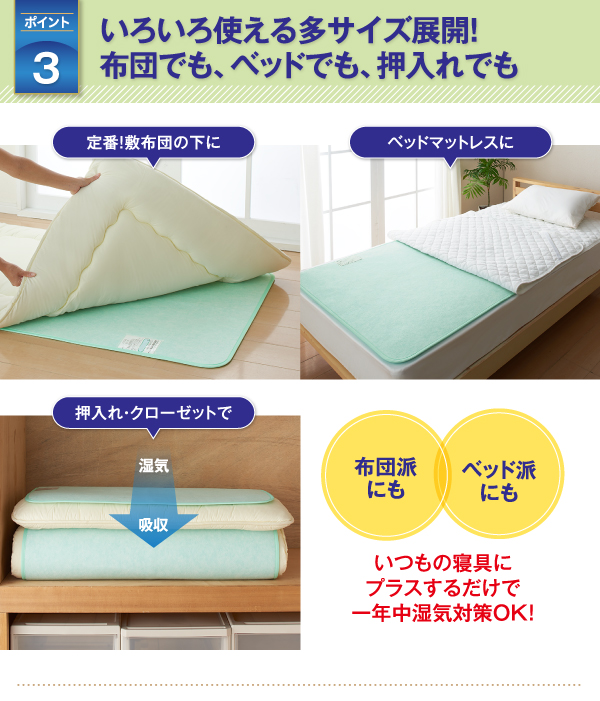 快眠さらさら除湿シート 商品説明画像7