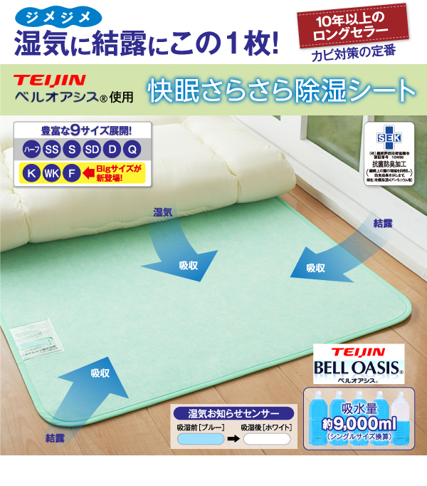 快眠さらさら除湿シート 商品説明画像10