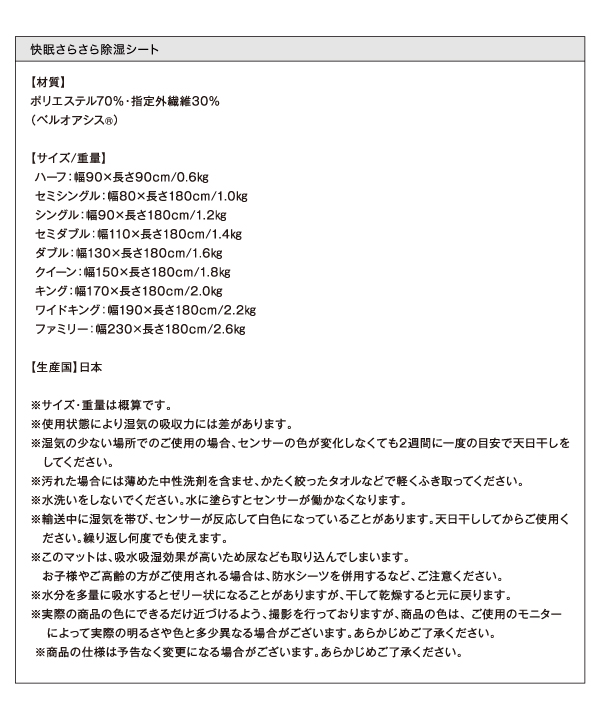 快眠さらさら除湿シート 商品説明画像11