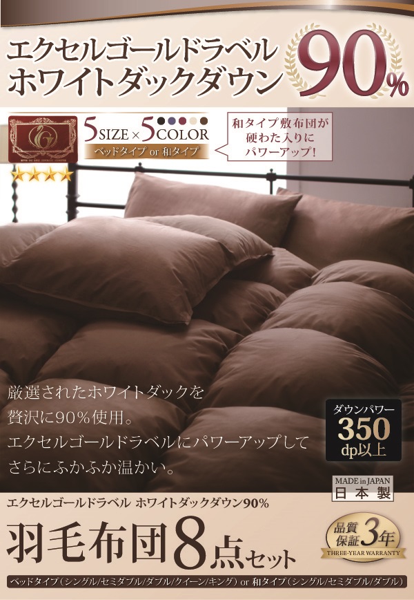 羽毛布団8点セット Conrad コンラッド 商品説明画像1