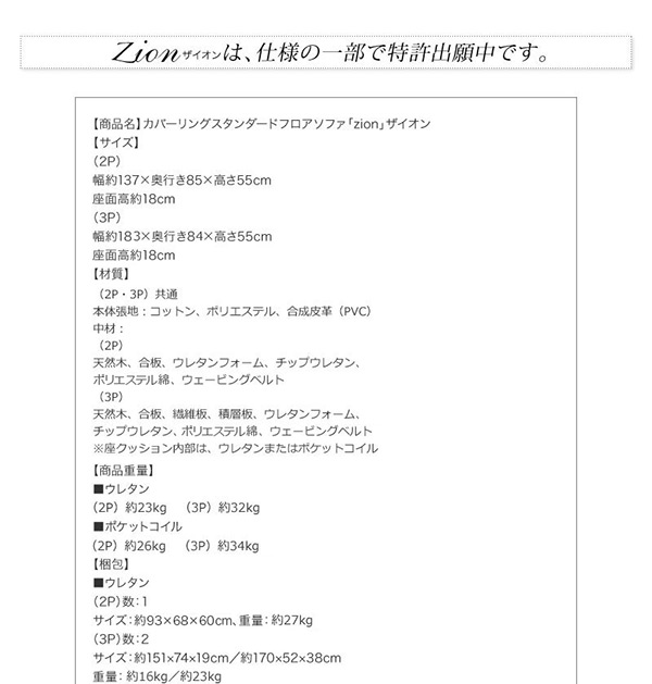 カバーリングスタンダードフロアソファ zion ザイオン 商品説明画像27