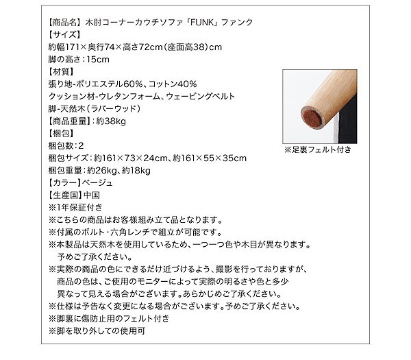 木肘コーナーカウチソファ FUNK ファンク 商品説明画像21