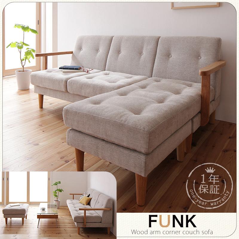 木肘コーナーカウチソファ FUNK ファンク 商品追加画像28