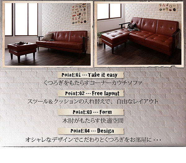 木肘コーナーカウチソファ VINK ヴィンク 商品説明画像2
