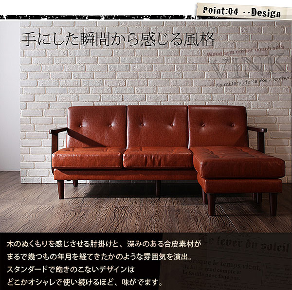 木肘コーナーカウチソファ VINK ヴィンク 商品説明画像15