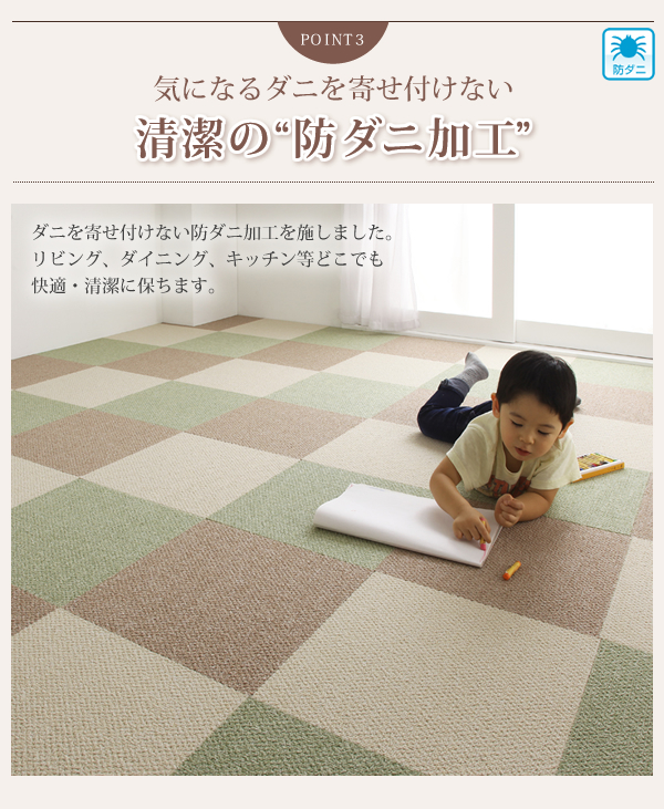防音・防ダニ・防炎・制電機能付きタイルカーペット silenta シレンタ 商品説明画像7