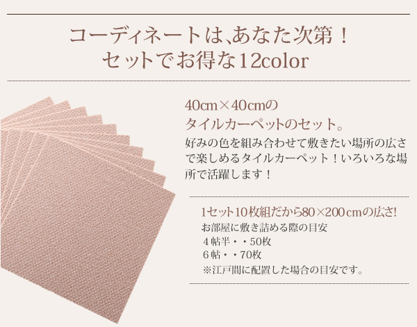防音・防ダニ・防炎・制電機能付きタイルカーペット silenta シレンタ 商品説明画像10