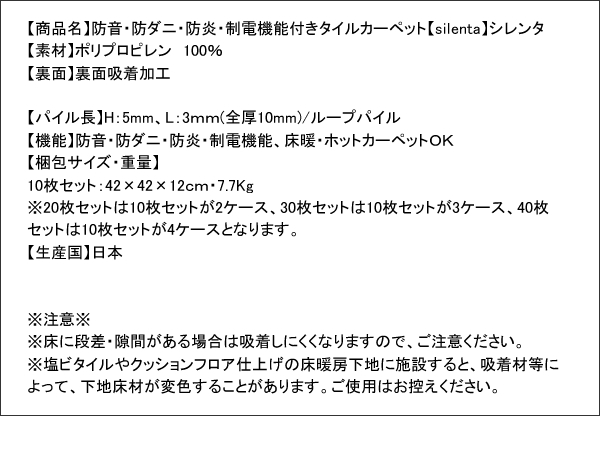 防音・防ダニ・防炎・制電機能付きタイルカーペット silenta シレンタ 商品説明画像18