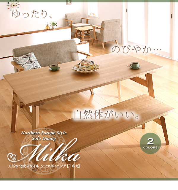 天然木北欧スタイル ソファダイニング  Milka ミルカ (5点セット / ブラウン×オレンジ　[No.100021093])