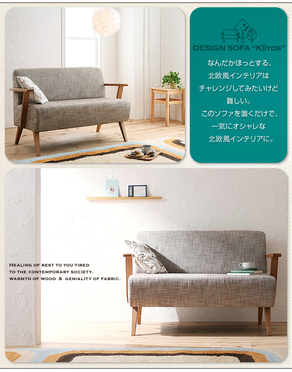 北欧スタイルデザインソファ Kiitos キートス 商品説明画像7
