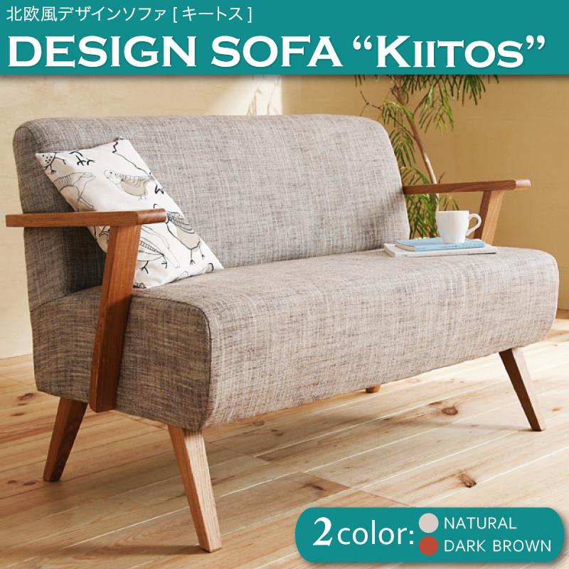 北欧スタイルデザインソファ Kiitos キートス 商品追加画像37