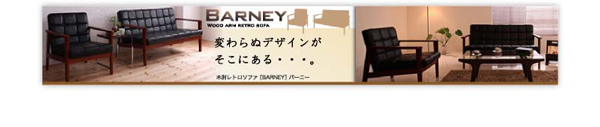ソファ＆ダイニングセット DARNEY ダーニー 商品画像37