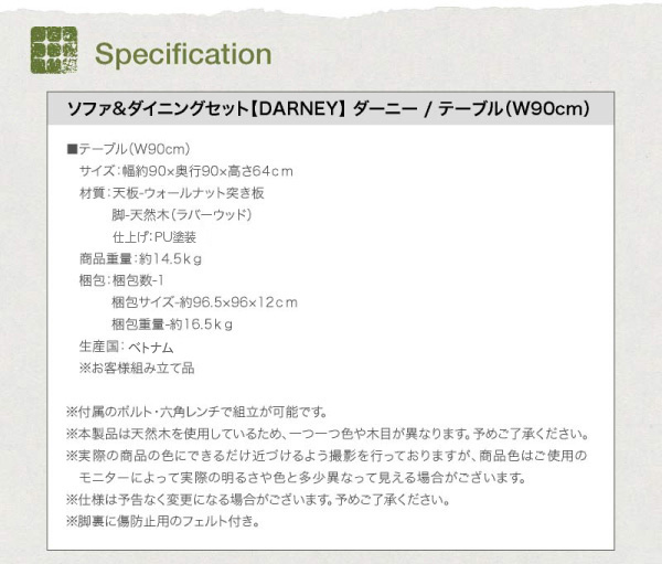 ソファ＆ダイニングセット DARNEY ダーニー 商品画像40
