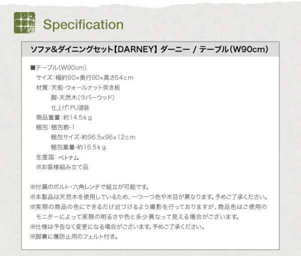 ソファ＆ダイニングセット DARNEY ダーニー 商品説明画像40