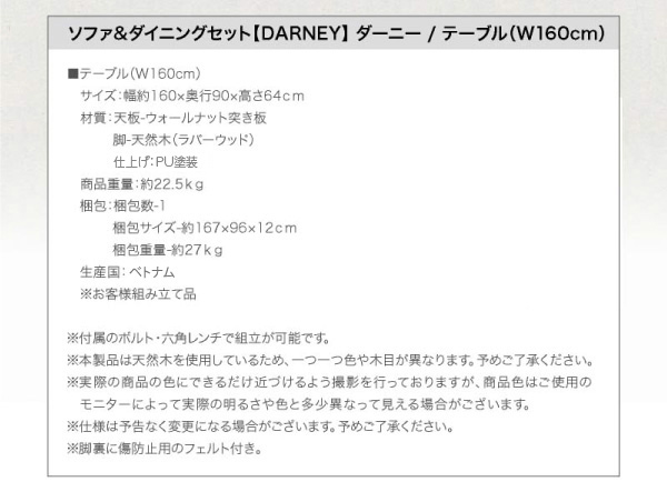 ソファ＆ダイニングセット DARNEY ダーニー 商品説明画像41