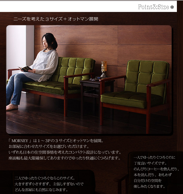 木肘レトロソファ MORNEY モーニー 商品説明画像7