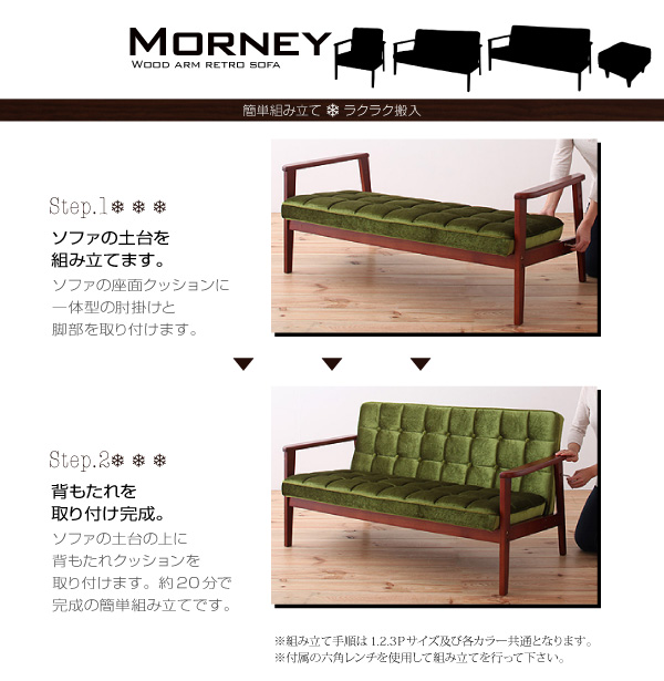 木肘レトロソファ MORNEY モーニー 商品説明画像13