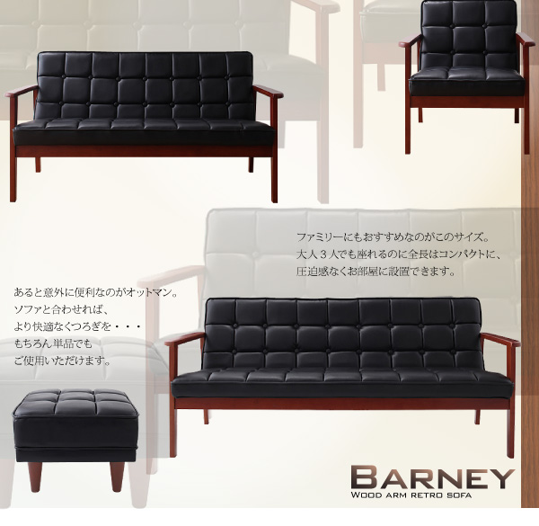 木肘レトロソファ BARNEY バーニー 商品説明画像8