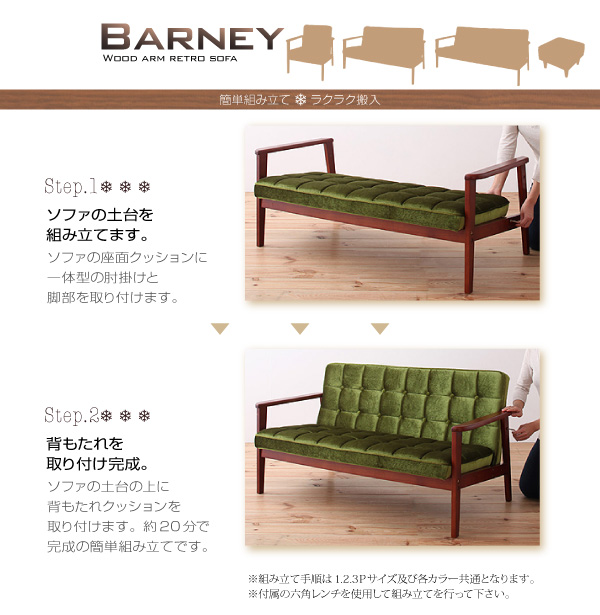 木肘レトロソファ BARNEY バーニー 商品説明画像13