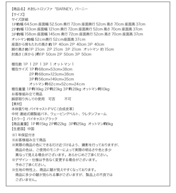木肘レトロソファ BARNEY バーニー 商品説明画像19