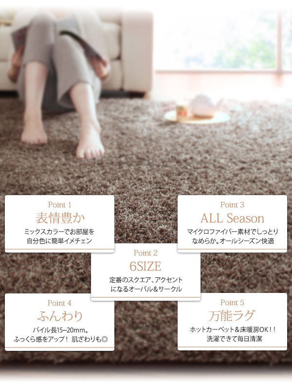 すべてミックスカラー ふかふかマイクロファイバーの贅沢シャギーラグ 商品説明画像2