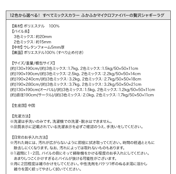 すべてミックスカラー ふかふかマイクロファイバーの贅沢シャギーラグ 商品説明画像22