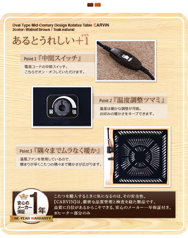 オーバル型 ミッドセンチュリーデザインこたつテーブル CARVIN カーヴィン 商品説明画像6
