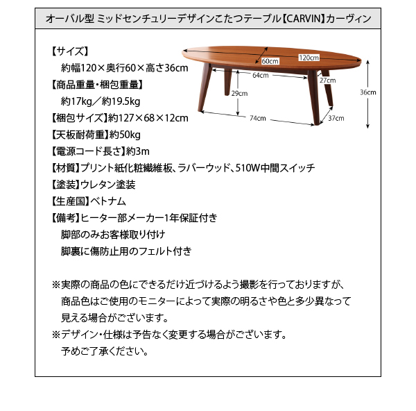 オーバル型 ミッドセンチュリーデザインこたつテーブル CARVIN カーヴィン 商品説明画像9