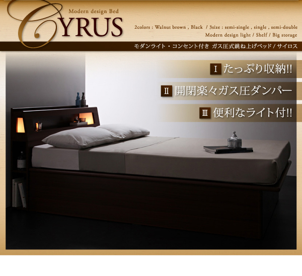 モダンライトコンセント付き・ガス圧式跳ね上げ収納ベッド Cyrus サイロス 商品説明画像2