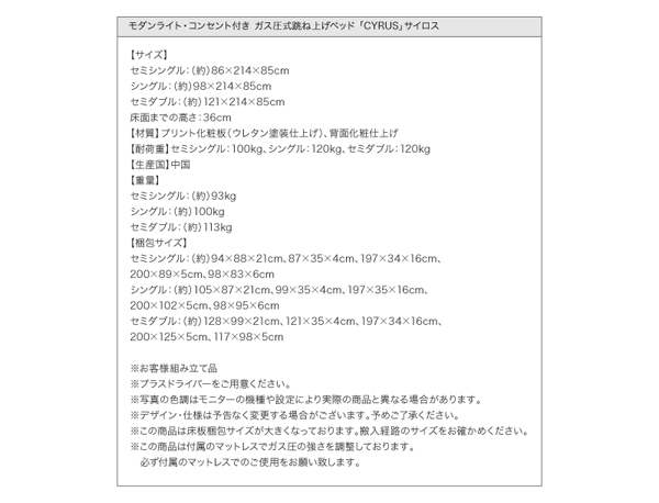 モダンライトコンセント付き・ガス圧式跳ね上げ収納ベッド Cyrus サイロス 商品説明画像51