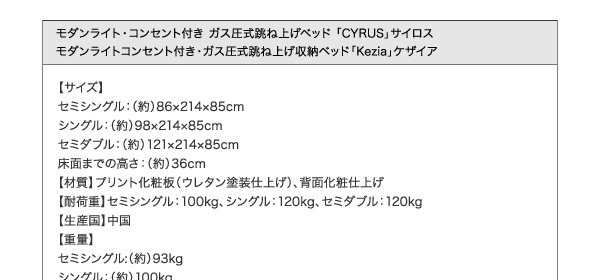 モダンライトコンセント付き・ガス圧式跳ね上げ収納ベッド Kezia ケザイア 商品説明画像39