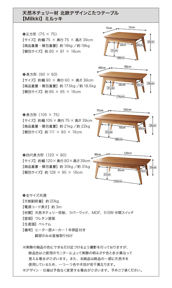 天然木チェリー材 北欧デザインこたつテーブル  Milkki ミルッキ 商品説明画像11