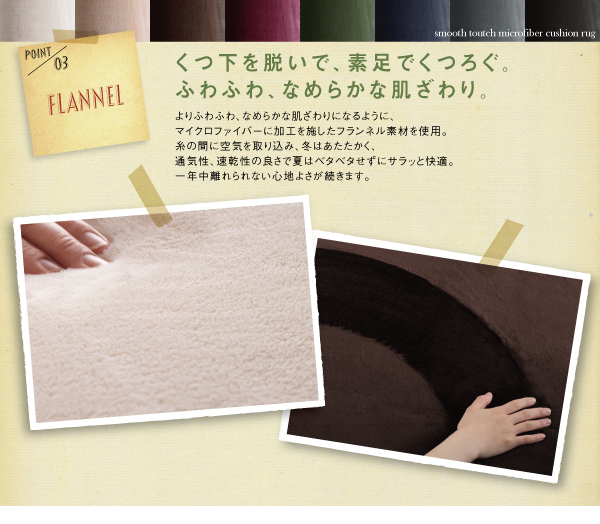 ふんわりスムースタッチ マイクロファイバークッションラグ 商品説明画像9
