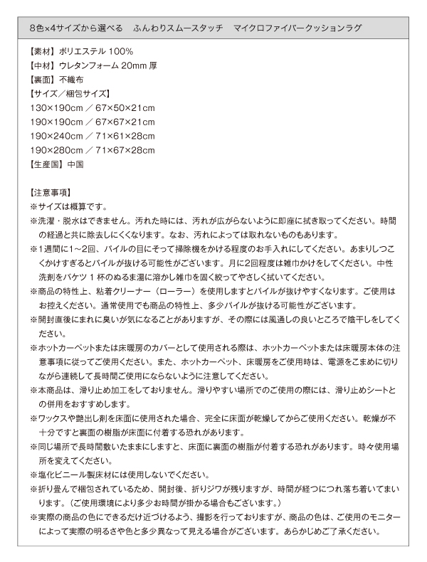 ふんわりスムースタッチ マイクロファイバークッションラグ 商品説明画像18