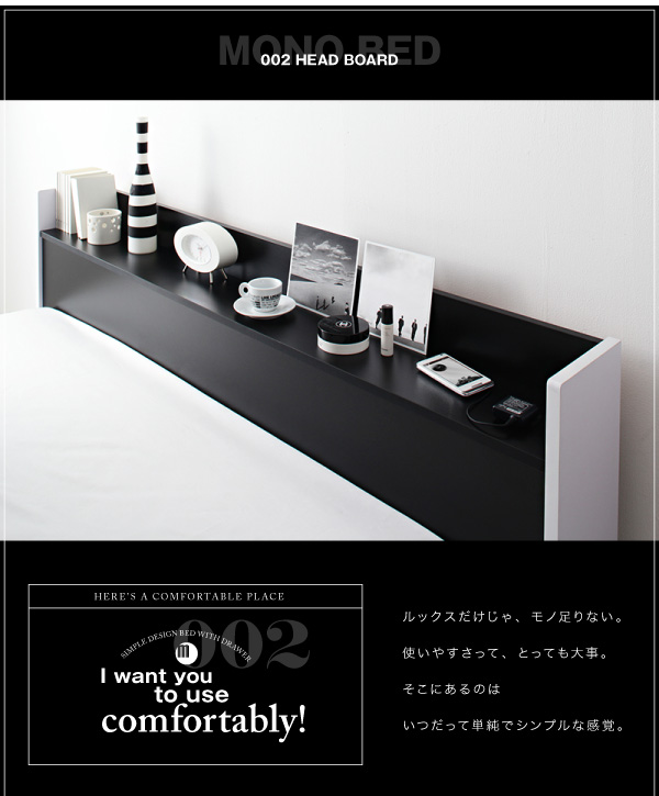 棚・コンセント付き収納ベッド MONO-BED モノ・ベッド 商品説明画像6