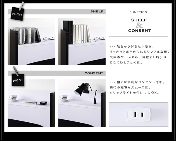 棚・コンセント付き収納ベッド MONO-BED モノ・ベッド 商品説明画像7