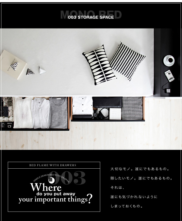 棚・コンセント付き収納ベッド MONO-BED モノ・ベッド 商品説明画像8