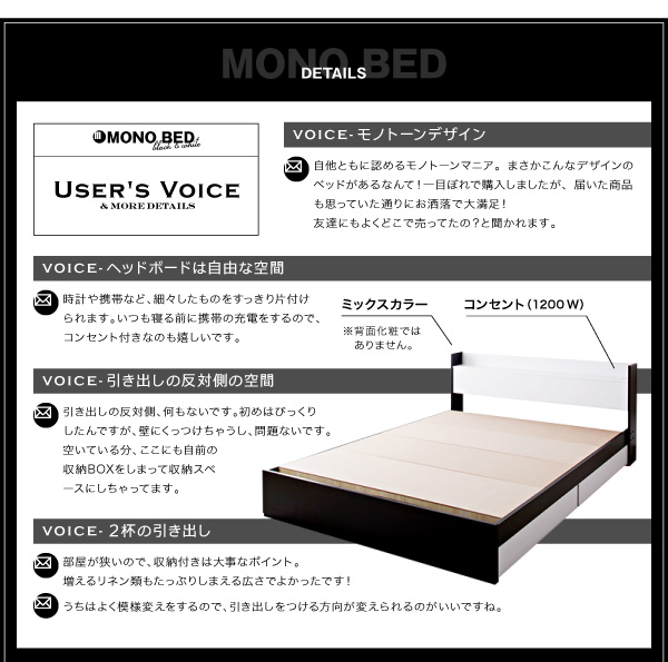 棚・コンセント付き収納ベッド MONO-BED モノ・ベッド 商品説明画像25
