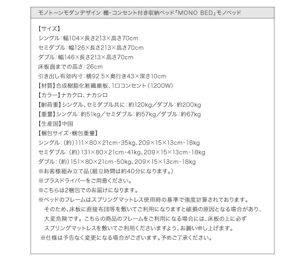 棚・コンセント付き収納ベッド MONO-BED モノ・ベッド 商品説明画像30